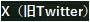 ツイッターはこちら！