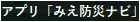 アプリ「みえ防災ナビ」